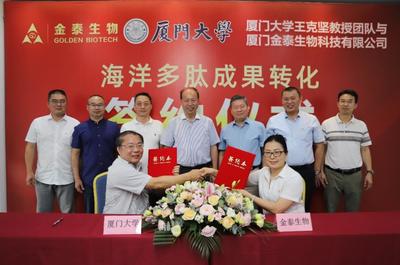我院王克堅(jiān)教授團(tuán)隊(duì)與廈門金泰生物科技簽署成果轉(zhuǎn)化協(xié)議，開啟產(chǎn)學(xué)研合作新篇章