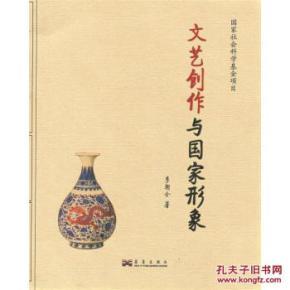 文藝創作與國家形象 塑造與傳播的雙重使命